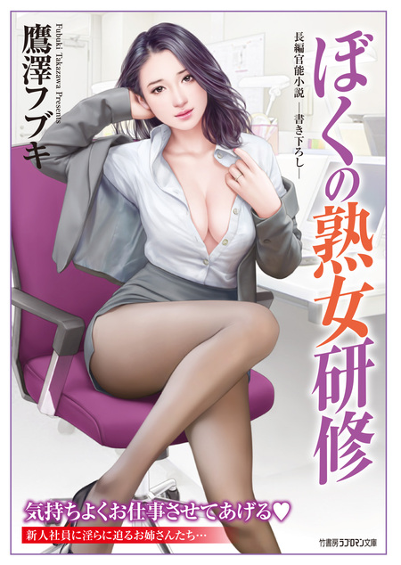 熟女豊満熟女　緊縛 ぼくの熟女研修 | dアニメストア