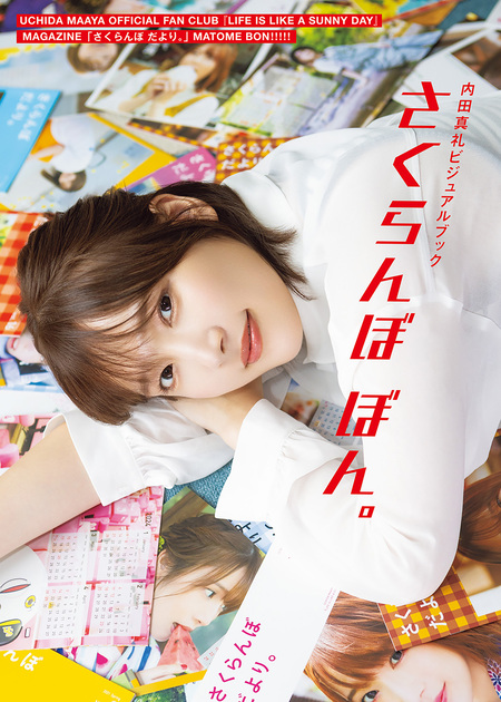 内田真礼 1st photobook 「まあやドキ」 | dアニメストア