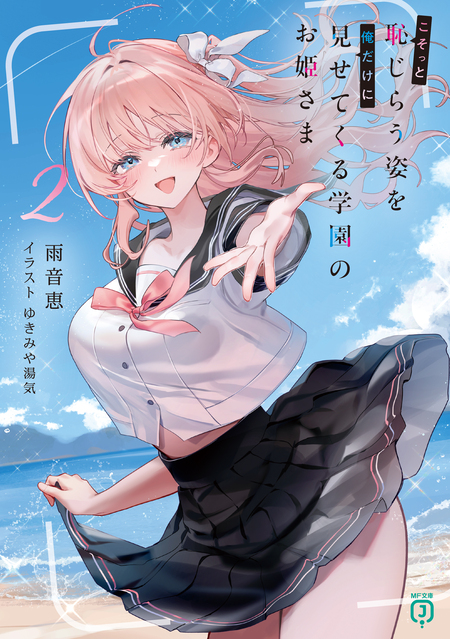 学園一かわいい後輩の命の恩人になったら、通い妻になって関係を迫って