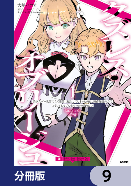 単話版】あくまで怠惰な悪役貴族@COMIC | dアニメストア