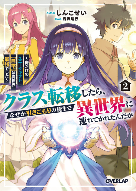 アラサー魔術師のゆる～いハーレムライフ ～異世界と現代を行き来して