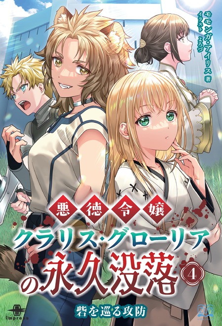 悪徳令嬢クラリス・グローリアの永久没落 | dアニメストア