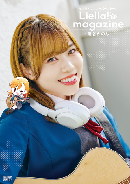 スーパースター Liella ラブライブ r*o様 法被 渋谷かのん Vol.2 Liella!