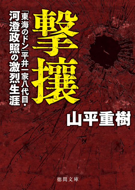 サムライ 六代目山口組直参 落合勇治の半生 | dアニメストア