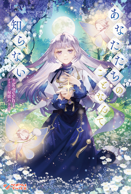 冴えない加護持ち令嬢、孤高の王子様に見初められる ～美貌の妹