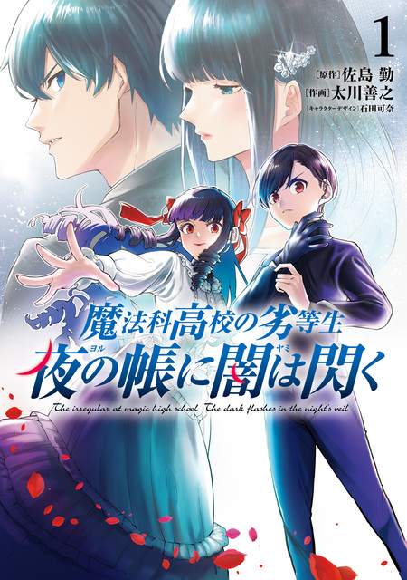 アニメ・漫画系金券　司波深雪「図書カード500円 魔法科高校の劣等生 追憶編/依河和希」 電撃大王2015年9月号 抽プレ Amazon.co.jp: 魔法科高校の劣等生 追憶編1 (電撃コミックスNEXT