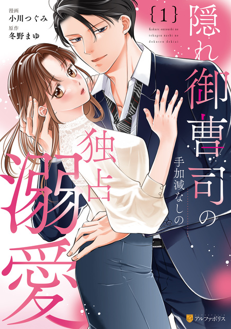 イケメン社長を拾ったら、熱烈求愛されてます | dアニメストア