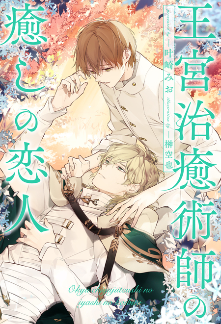 生贄姫の幸福 ～孤独な贄の少女は、魔物の王の花嫁となる～ | dアニメ