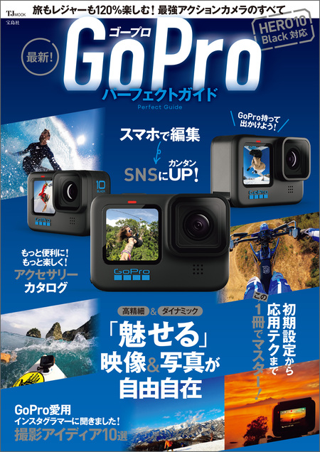 最新！GoProパーフェクトガイド | dアニメストア