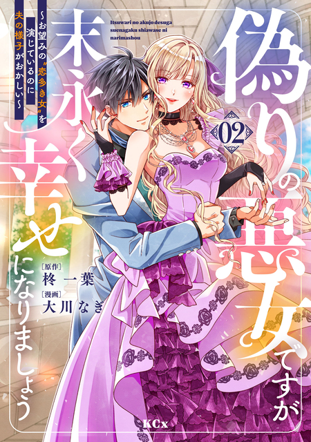 期間限定 試し読み増量版】契約婚した相手が鬼宰相でしたが