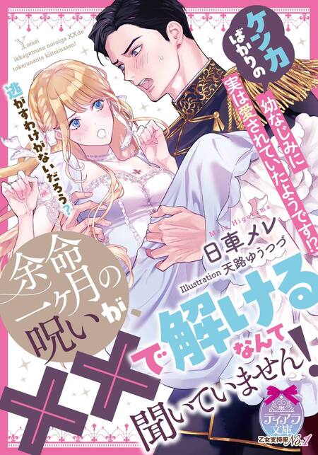 全1-6セット】ワケあり王子様と治癒の聖女 ～患部に触れないと