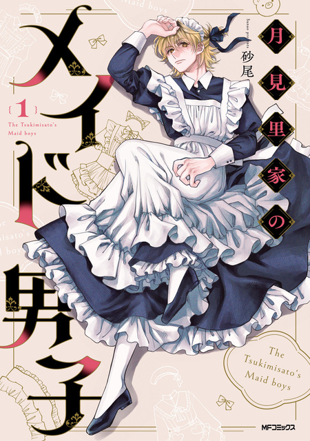 ［サイン本］魔王様としゅんくん 6 魔王様としゅんくん｜漫画・コミックを読むならmusic.jp