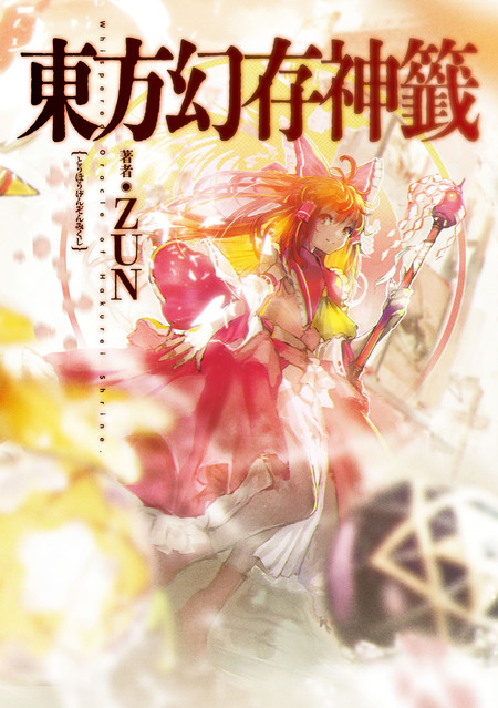 東方Project人妖名鑑 常世編 Amazon.co.jp: 東方Project人妖名鑑 常世編 eBook : ZUN