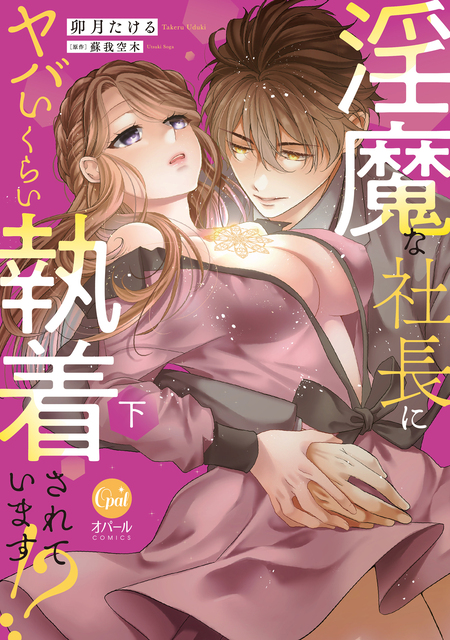 結婚、のち恋愛。～冷徹御曹司と身代わり結婚～【合冊版】 | d