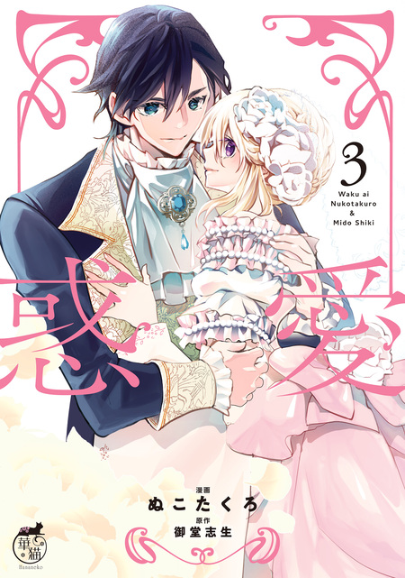 ヤンデレ魔法使いは石像の乙女しか愛せない 魔女は愛弟子の熱い口づけ