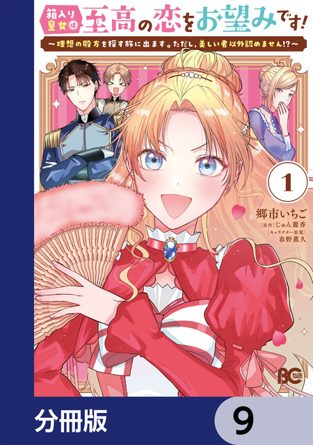 侯爵令嬢の嫁入り ～その運命は契約結婚から始まる～【分冊版】 | d