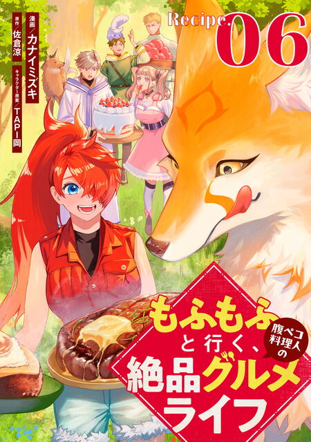 エイミスバジーナ もふもふと行く、腹ペコ料理人の絶品グルメライフ 他 Amazon.co.jp: もふもふと行く、腹ペコ料理人の絶品グルメライフ