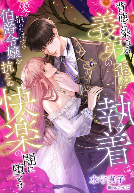 復讐者は花嫁に跪く | dアニメストア