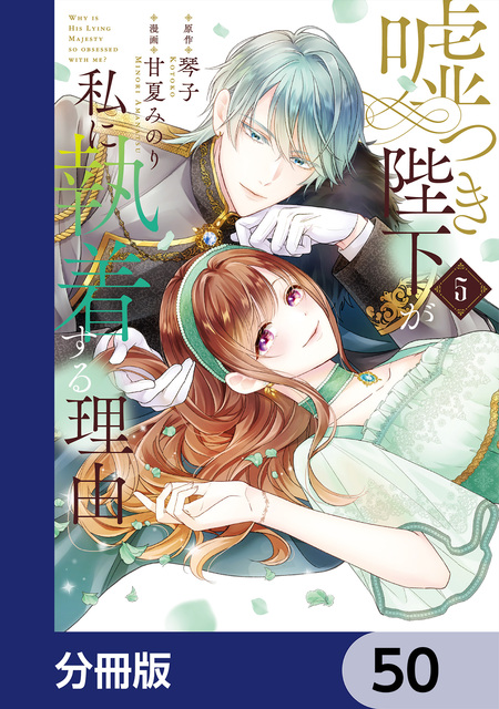 離婚予定の契約婚なのに、冷酷公爵様に執着されています | dアニメストア