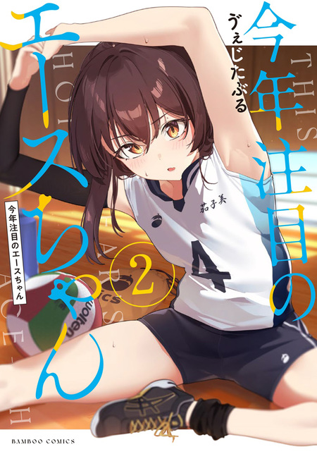 今年注目のエースちゃん | dアニメストア