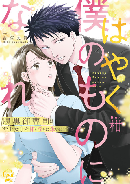 今日で貴方を忘れます。だからどうぞお幸せに。 | dアニメストア