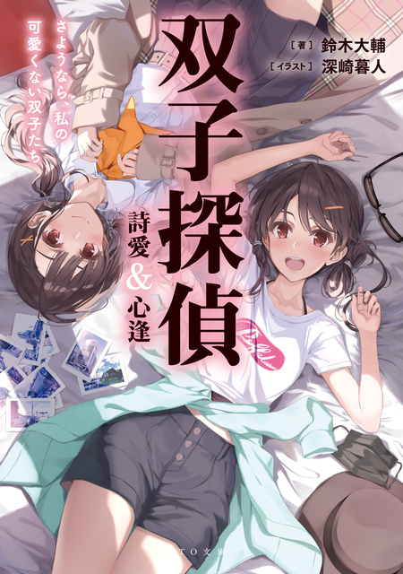 冴えない彼女の育てかた 深崎暮人画集 | dアニメストア