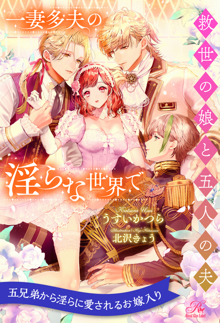 小説版】 詰んでる元悪役令嬢はドS王子様から逃げ出したい | d