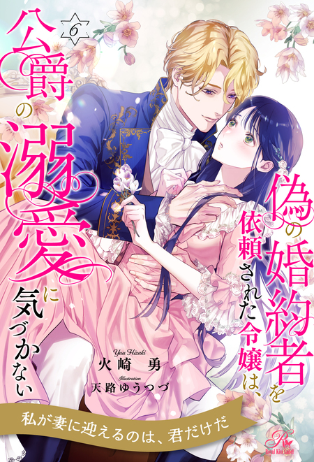 ⭐️蜜夢文庫7月新刊　榊部長、そのイケボは反則です! エリート上司の…他2冊 榊部長、そのイケボは反則です！ エリート上司の溺愛ボイスに