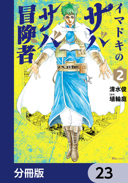 王国へ続く道 奴隷剣士の成り上がり英雄譚 | dアニメストア