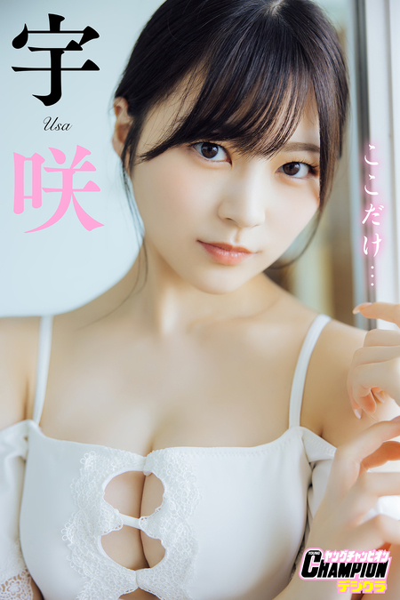 宇咲（＃ババババンビ） 1st写真集『usa usa』 | d