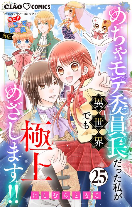 極上！！めちゃモテ委員長 | dアニメストア