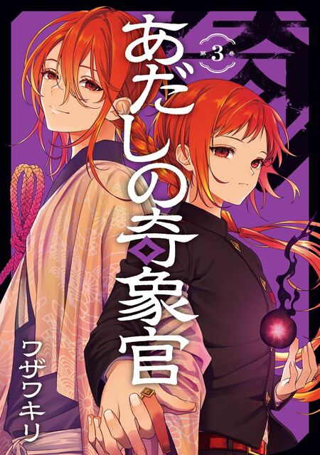 不機嫌なモノノケ庵 18.5巻 祝ノ書 | dアニメストア