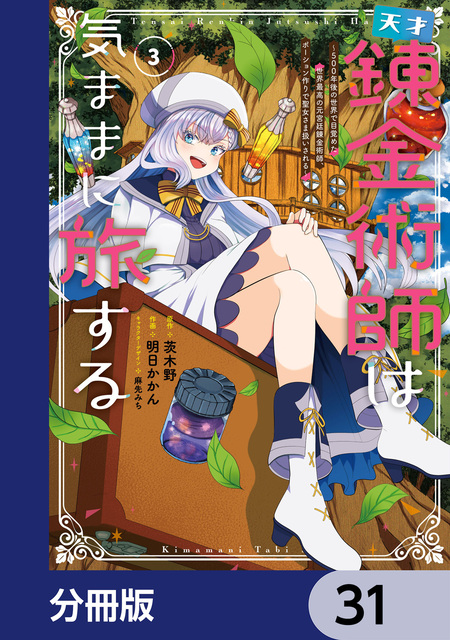 無駄だと追放された〈宮廷獣医〉、獣の国に好待遇で招かれる : 森で助けた神獣と… 無駄だと追放された【宮廷獣医】、獣の国に好待遇で招かれる～森