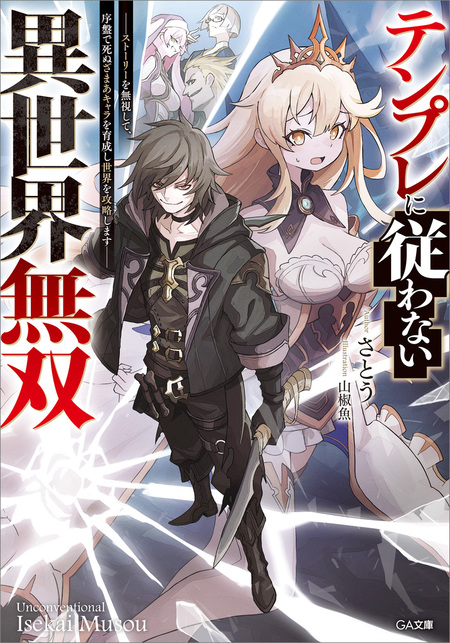 前世は剣帝。今生クズ王子 | dアニメストア