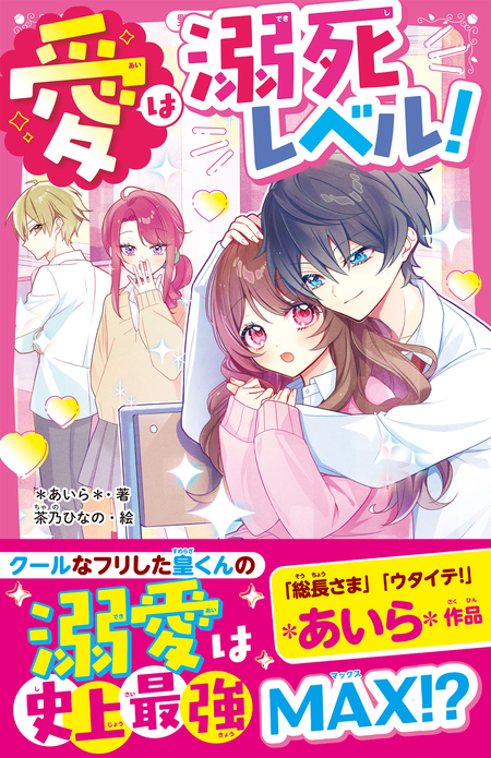 総長さま、溺愛中につき。 公式ファンブック | dアニメストア