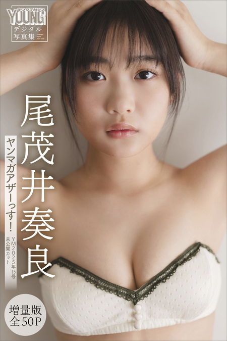 夏井ちひろ 【増量版 全50P】ヤンマガアザーっす！＜YM2025年