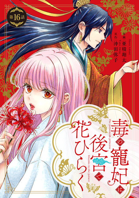 千夜を籠む～ 花嫁は祟り神の贄～ | dアニメストア
