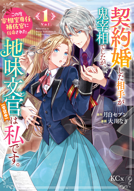 宰相リシュリュー　 書下ろし長篇小説 宰相リシュリュー』（小島 英記）｜講談社