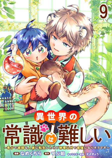 異世界ちゃんこ～横綱目前に召喚されたんだが～ ストーリアダッシュ
