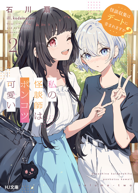 米倉あきら インテリぶる推理少女とハメたいせんせい 初版 帯 HJ文庫 インテリぶる推理少女とハメたいせんせい | HJ文庫公式Webサイト