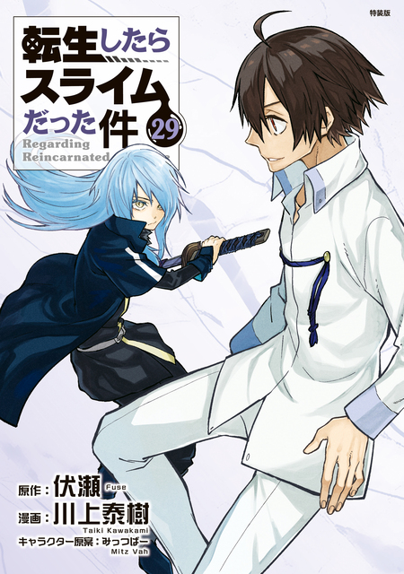 転生したらスライムだった件～魔物の国の歩き方～ | dアニメストア