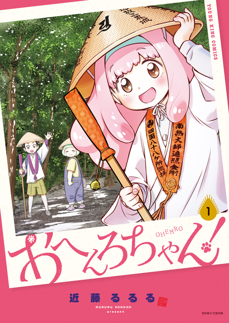 近藤るるる画集 | dアニメストア