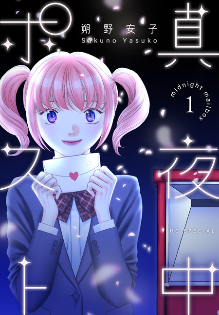 愛蔵版 蛍火の杜へ | dアニメストア