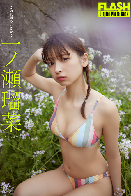 ファースト写真集 桜井日奈子です。 【電子オリジナル版】 | d