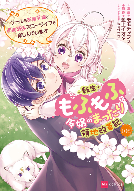 ななしの皇女と冷酷皇帝 虐げられた幼女、今世では龍ともふもふに溺愛