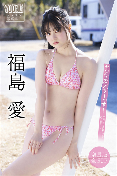 デジタル限定】榎原依那1st写真集「Inaism」オール未