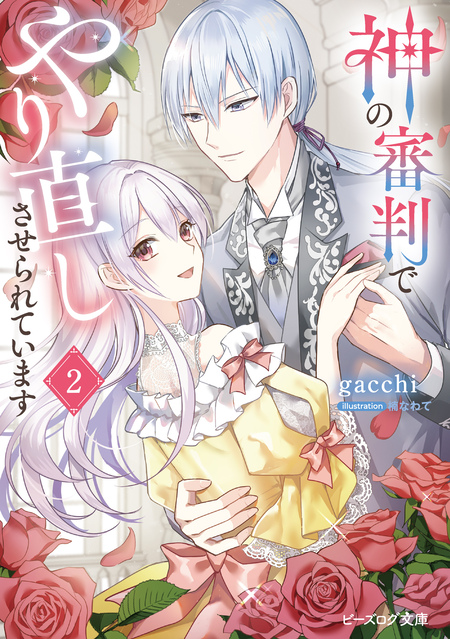 冴えない加護持ち令嬢、孤高の王子様に見初められる ～美貌の妹