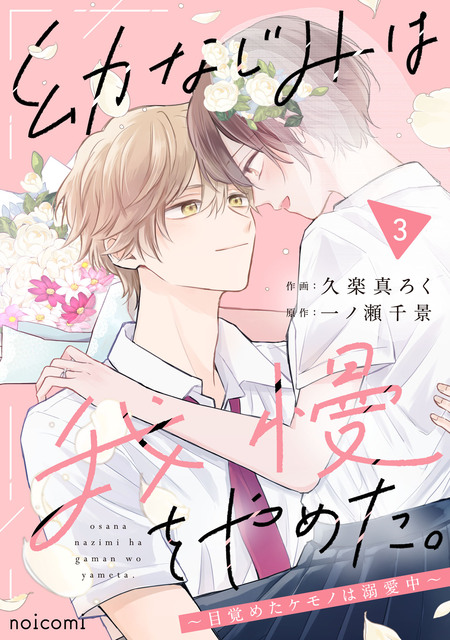 身ごもったら、この結婚は終わりにしましょう～身代わり花嫁はS系