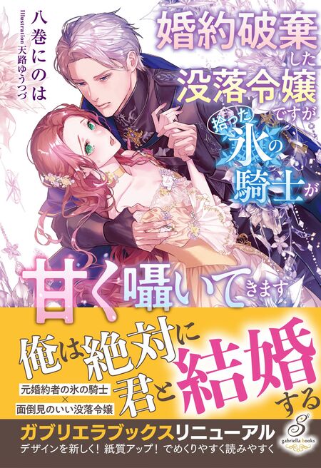 ⭐️蜜夢文庫7月新刊　榊部長、そのイケボは反則です! エリート上司の…他2冊 榊部長、そのイケボは反則です！ エリート上司の溺愛ボイスに