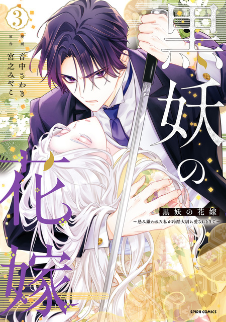 二度目の人生では、お飾り王妃になりません！【分冊版】 | dアニメストア